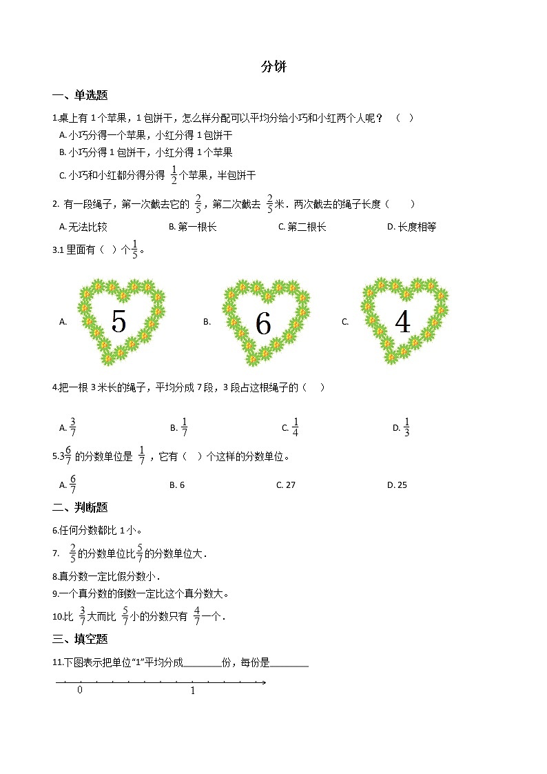 北师大版数学五年级上册-06五 分数的意义-033 分饼-随堂测试习题02含详细答案01