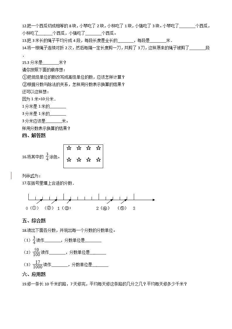 北师大版数学五年级上册-06五 分数的意义-033 分饼-随堂测试习题02含详细答案02