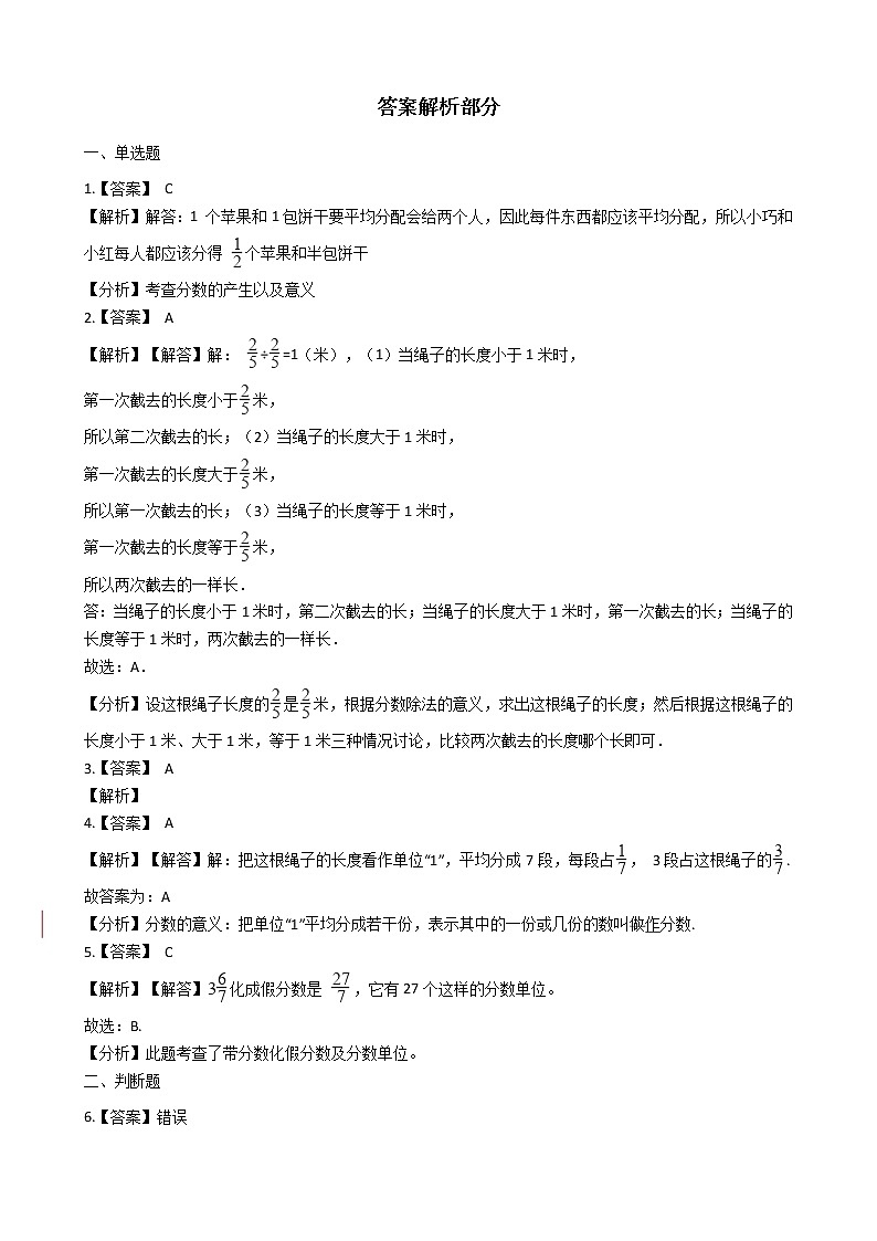 北师大版数学五年级上册-06五 分数的意义-033 分饼-随堂测试习题02含详细答案03