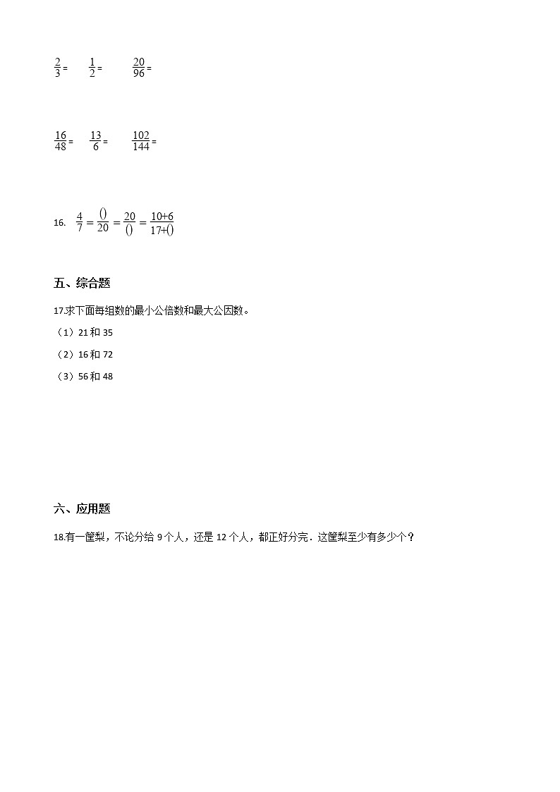 北师大版数学五年级上册-06五 分数的意义-088 找最小公倍数-随堂测试习题01含详细答案02