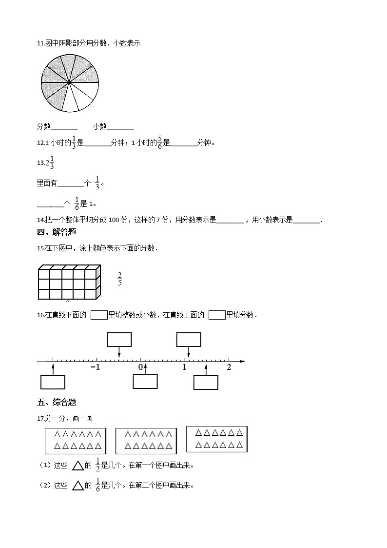 北师大版数学五年级上册-06五 分数的意义-022 分数的再认识（二）-随堂测试习题02含详细答案02
