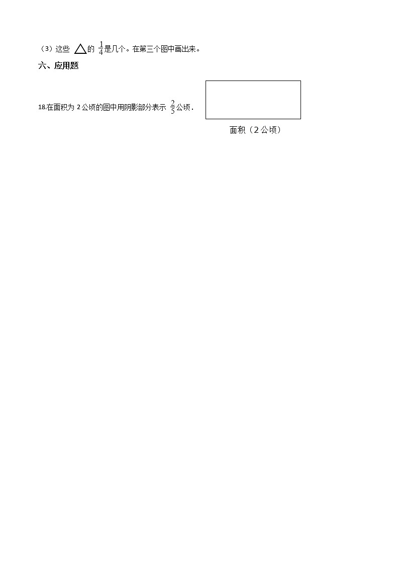 北师大版数学五年级上册-06五 分数的意义-022 分数的再认识（二）-随堂测试习题02含详细答案03