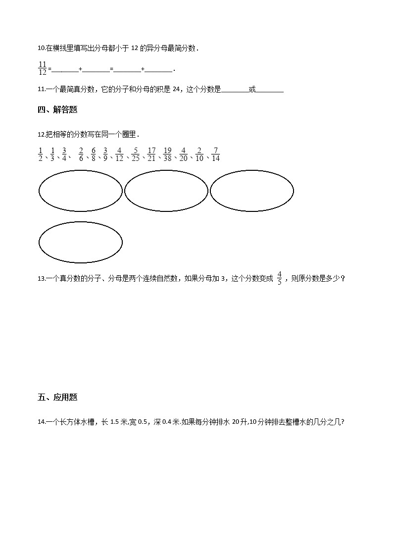 北师大版数学五年级上册-06五 分数的意义-077 约分-随堂测试习题04含详细答案02