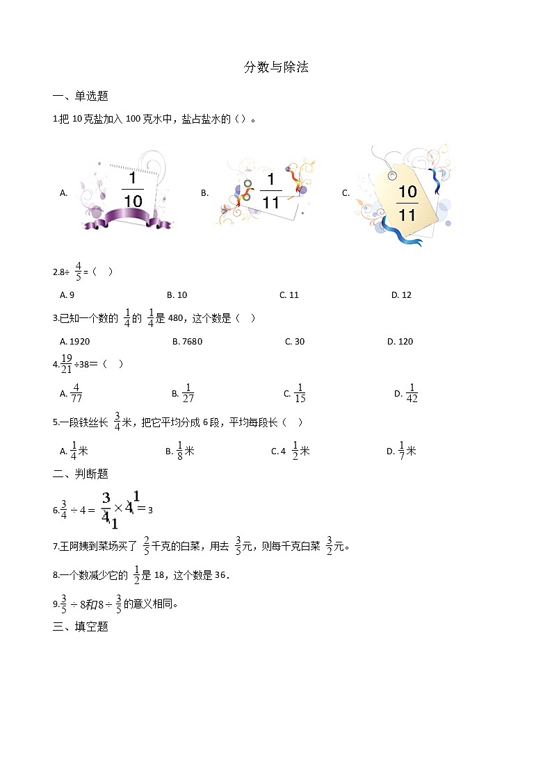 北师大版数学五年级上册-06五 分数的意义-044 分数与除法-随堂测试习题03含详细答案01