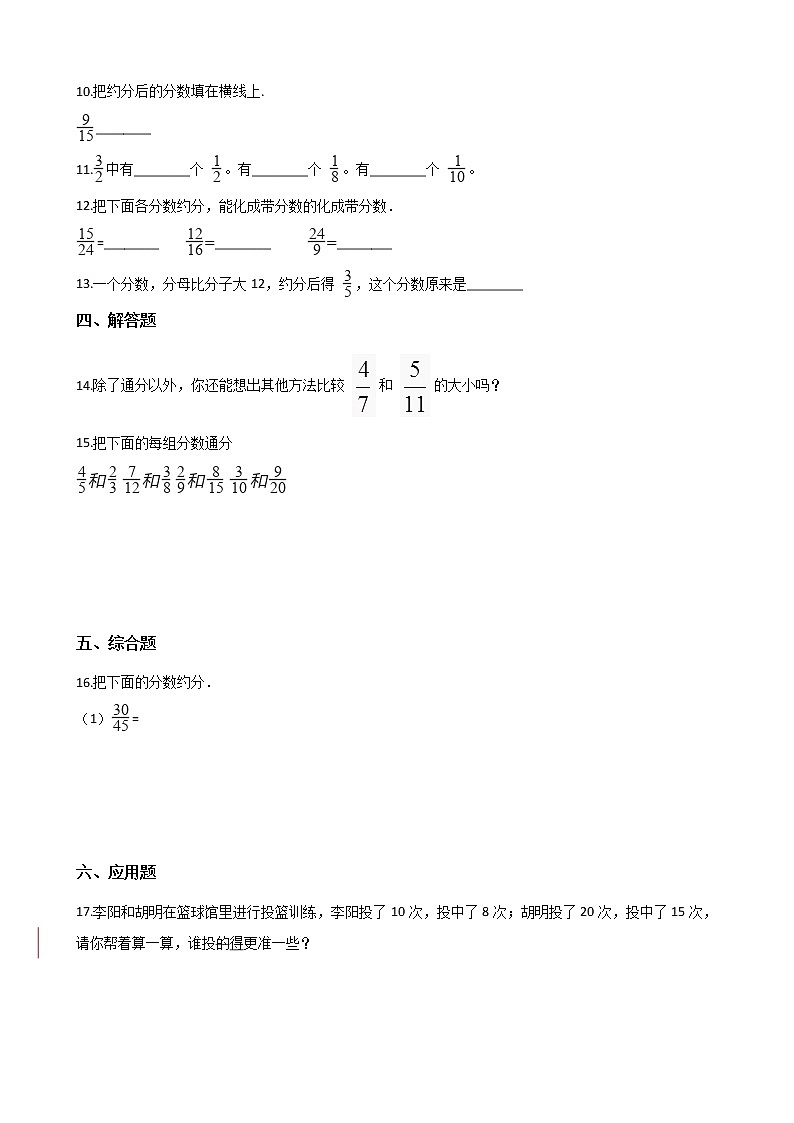 北师大版数学五年级上册-06五 分数的意义-099 分数的大小-随堂测试习题01含详细答案02
