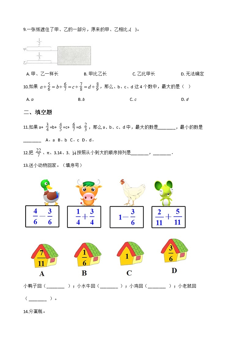 北师大版数学五年级上册-06五 分数的意义-099 分数的大小-随堂测试习题02含详细答案02