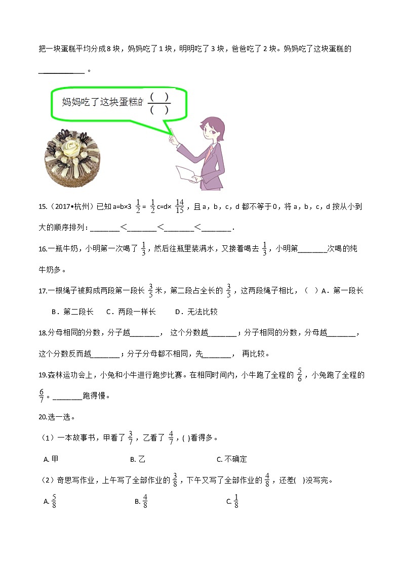 北师大版数学五年级上册-06五 分数的意义-099 分数的大小-随堂测试习题02含详细答案03