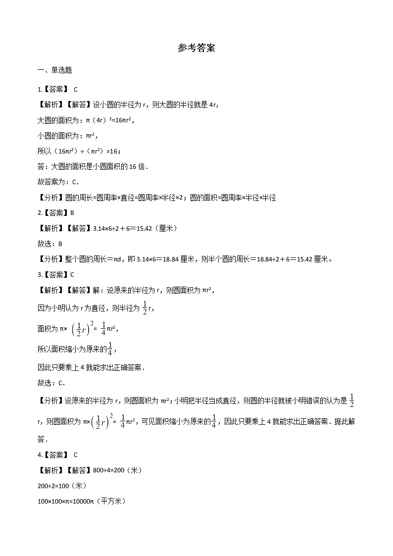 北师大版数学五年级上册-07六 组合图形的面积-022 探索活动：成长的脚印-随堂测试习题02含详细答案03