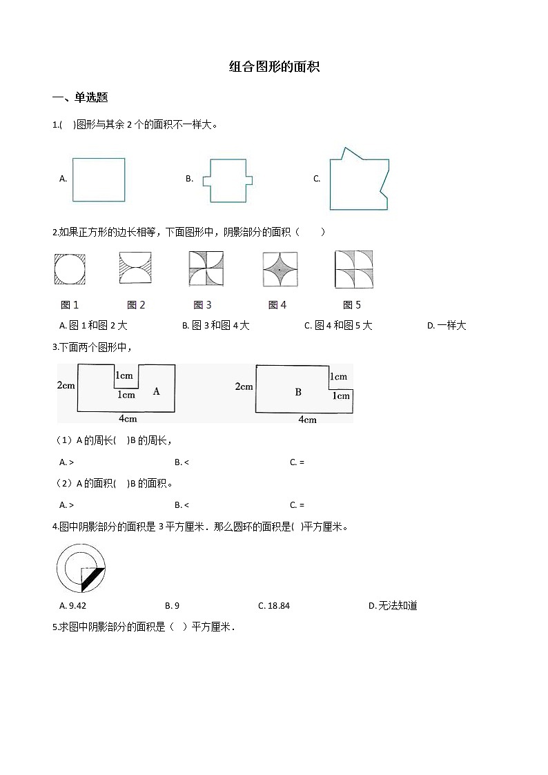 北师大版数学五年级上册-07六 组合图形的面积-011 组合图形的面积-随堂测试习题01含详细答案第1页