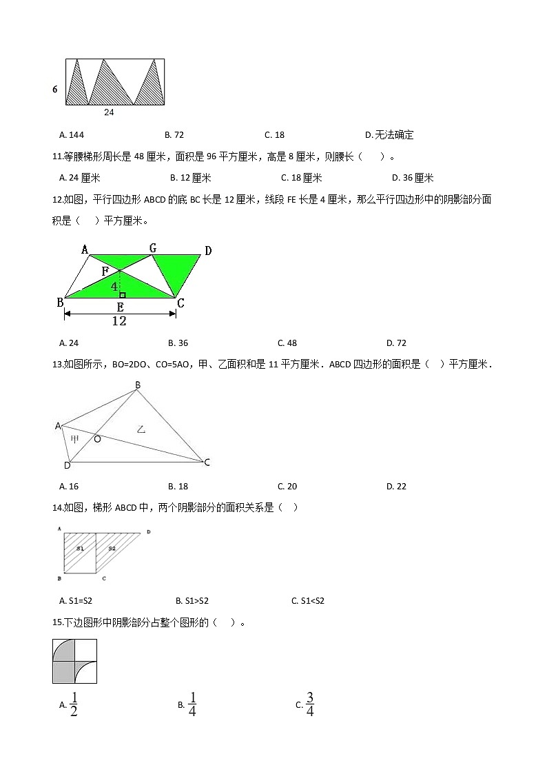 北师大版数学五年级上册-07六 组合图形的面积-011 组合图形的面积-随堂测试习题01含详细答案第3页