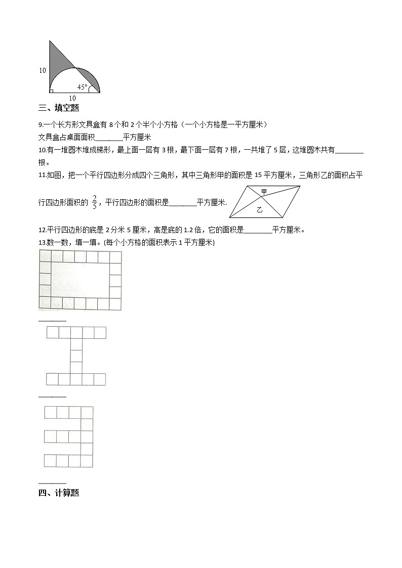 北师大版数学五年级上册-07六 组合图形的面积-011 组合图形的面积-随堂测试习题02含详细答案第2页