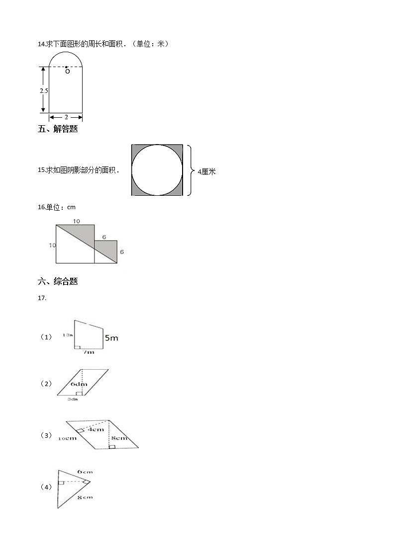 北师大版数学五年级上册-07六 组合图形的面积-011 组合图形的面积-随堂测试习题02含详细答案第3页