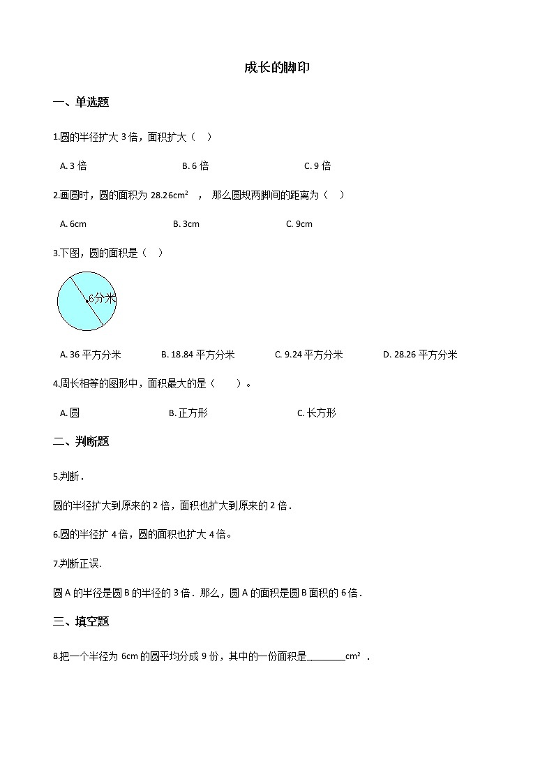 北师大版数学五年级上册-07六 组合图形的面积-022 探索活动：成长的脚印-随堂测试习题03含详细答案01