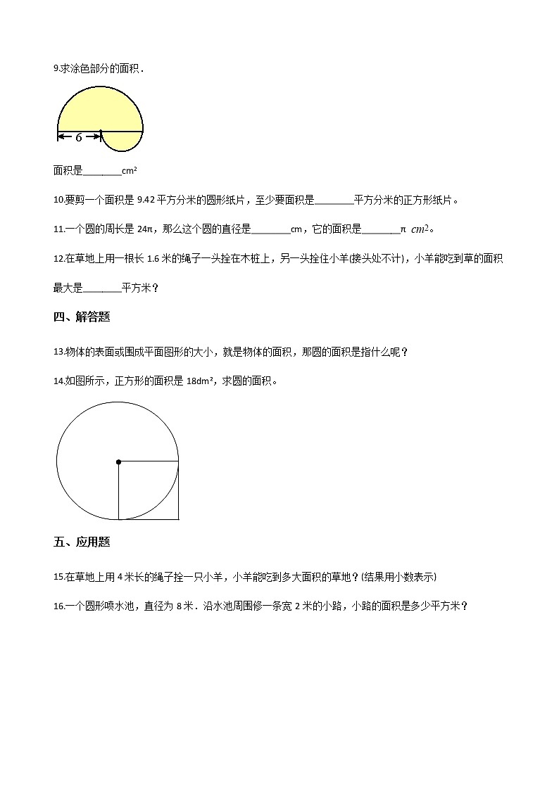 北师大版数学五年级上册-07六 组合图形的面积-022 探索活动：成长的脚印-随堂测试习题03含详细答案02