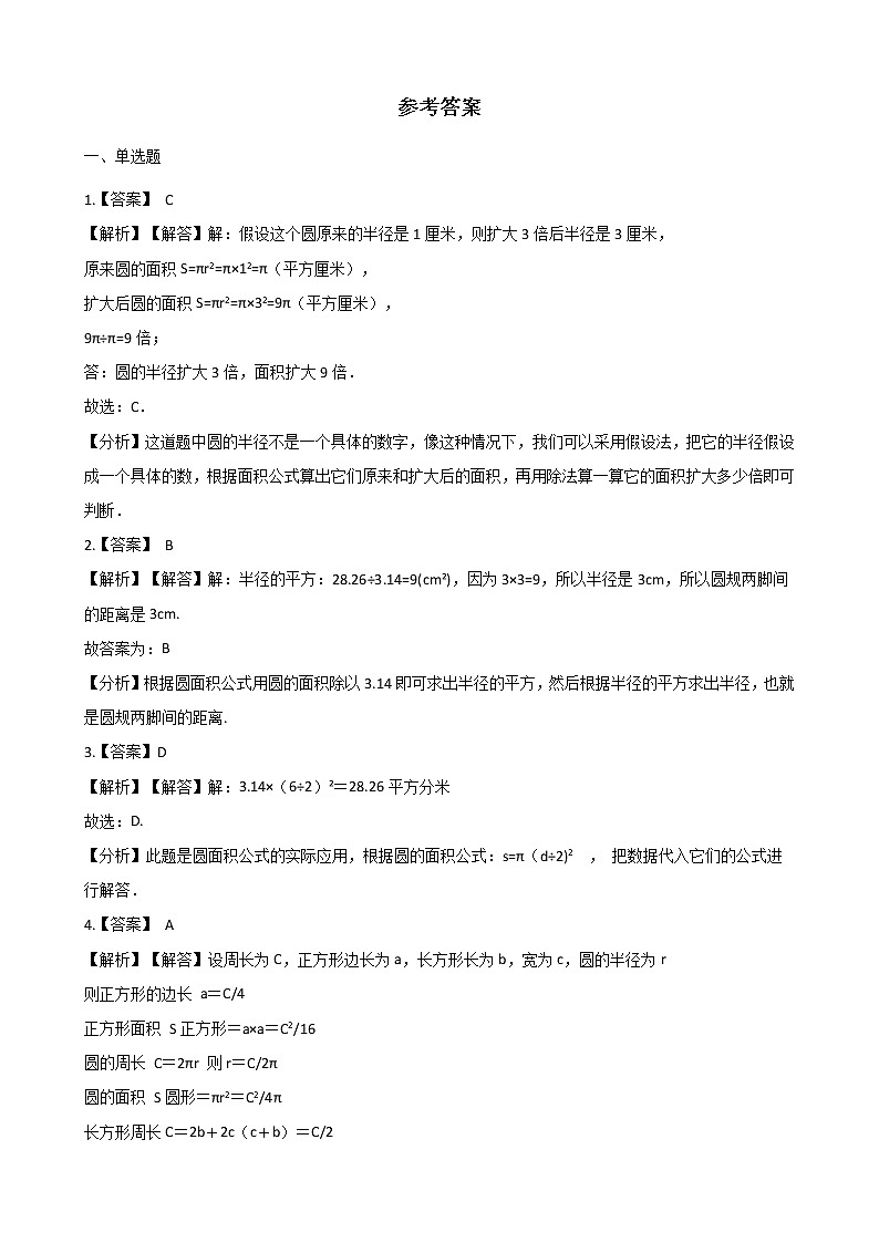 北师大版数学五年级上册-07六 组合图形的面积-022 探索活动：成长的脚印-随堂测试习题03含详细答案03