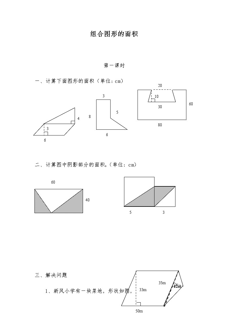 北师大版数学五年级上册-07六 组合图形的面积-011 组合图形的面积-随堂测试习题05含详细答案01