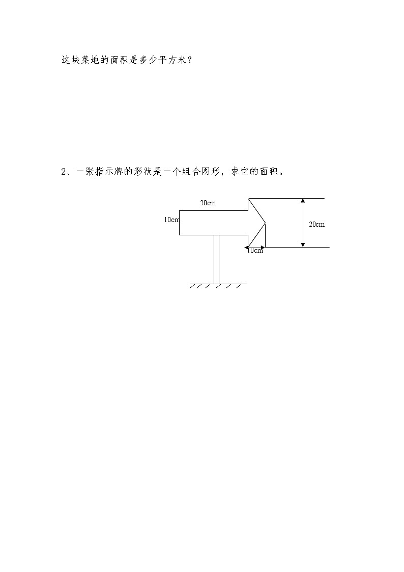 北师大版数学五年级上册-07六 组合图形的面积-011 组合图形的面积-随堂测试习题05含详细答案02