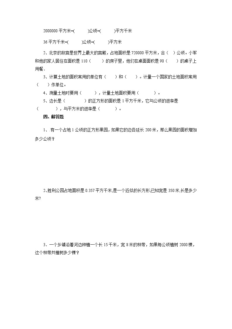北师大版数学五年级上册-07六 组合图形的面积-033 公顷、平方千米-随堂测试习题01含详细答案02