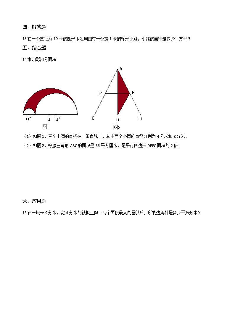 北师大版数学五年级上册-07六 组合图形的面积-022 探索活动：成长的脚印-随堂测试习题04含详细答案第2页