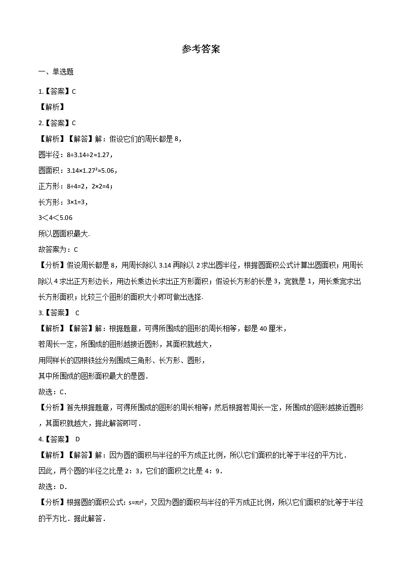 北师大版数学五年级上册-07六 组合图形的面积-022 探索活动：成长的脚印-随堂测试习题04含详细答案第3页