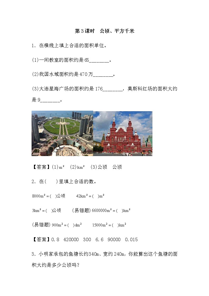 北师大版数学五年级上册-07六 组合图形的面积-033 公顷、平方千米-随堂测试习题03含详细答案第1页