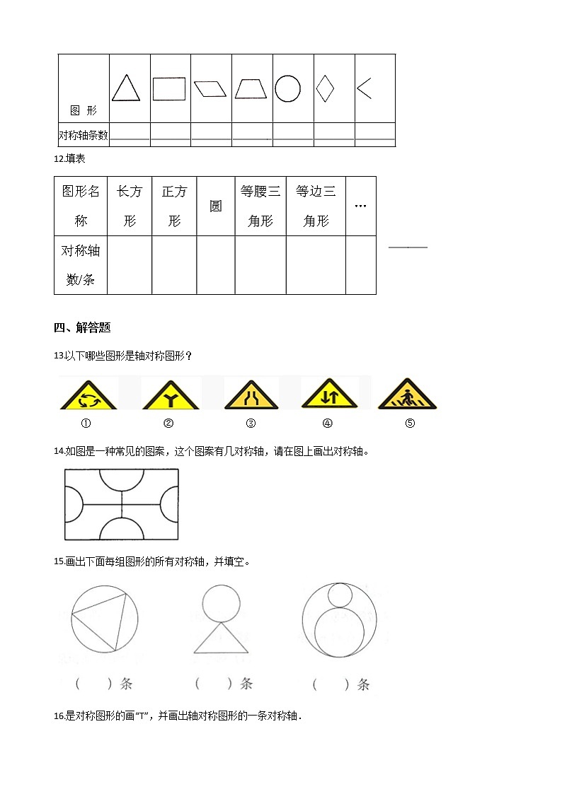 北师大版数学五年级上册-02二 轴对称和平移-011 轴对称再认识（一）-随堂测试习题04含详细答案02