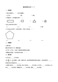 小学数学北师大版五年级上册二  轴对称和平移1 轴对称再认识（一）达标测试