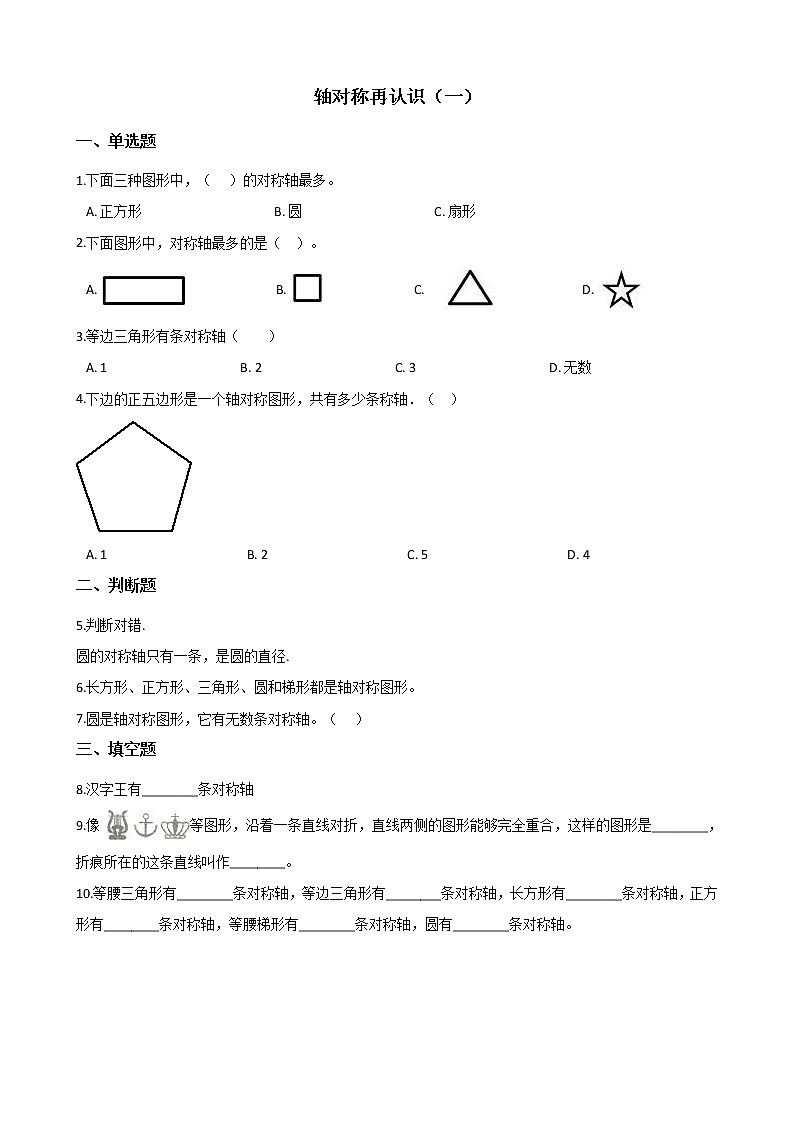 北师大版数学五年级上册-02二 轴对称和平移-011 轴对称再认识（一）-随堂测试习题01含详细答案01