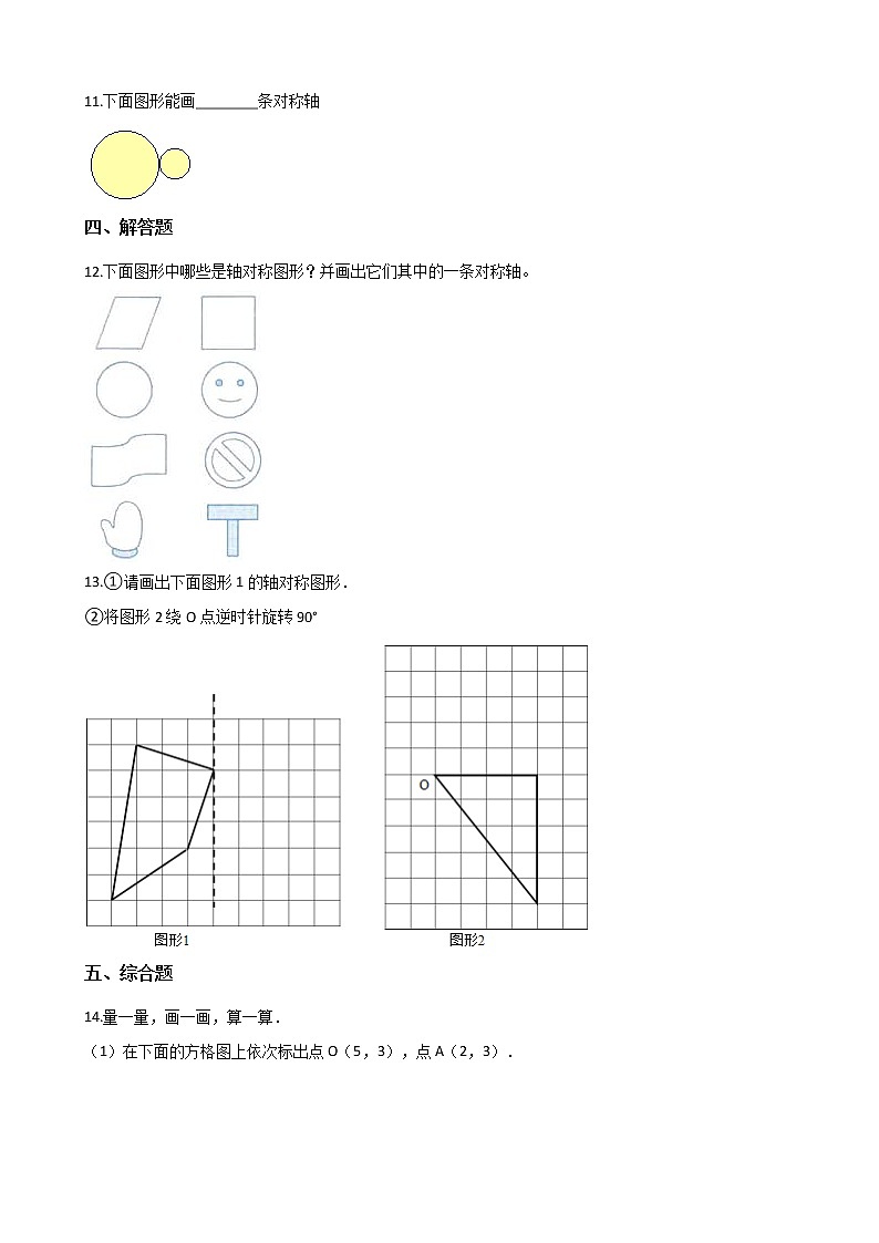 北师大版数学五年级上册-02二 轴对称和平移-011 轴对称再认识（一）-随堂测试习题01含详细答案02