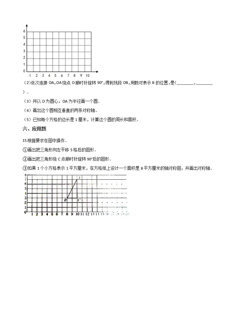 北师大版数学五年级上册-02二 轴对称和平移-011 轴对称再认识（一）-随堂测试习题01含详细答案03