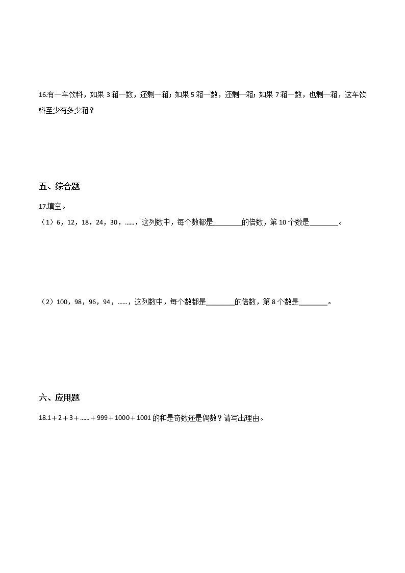 北师大版数学五年级上册-03三 倍数与因数-011 倍数与因数-随堂测试习题03含详细答案02