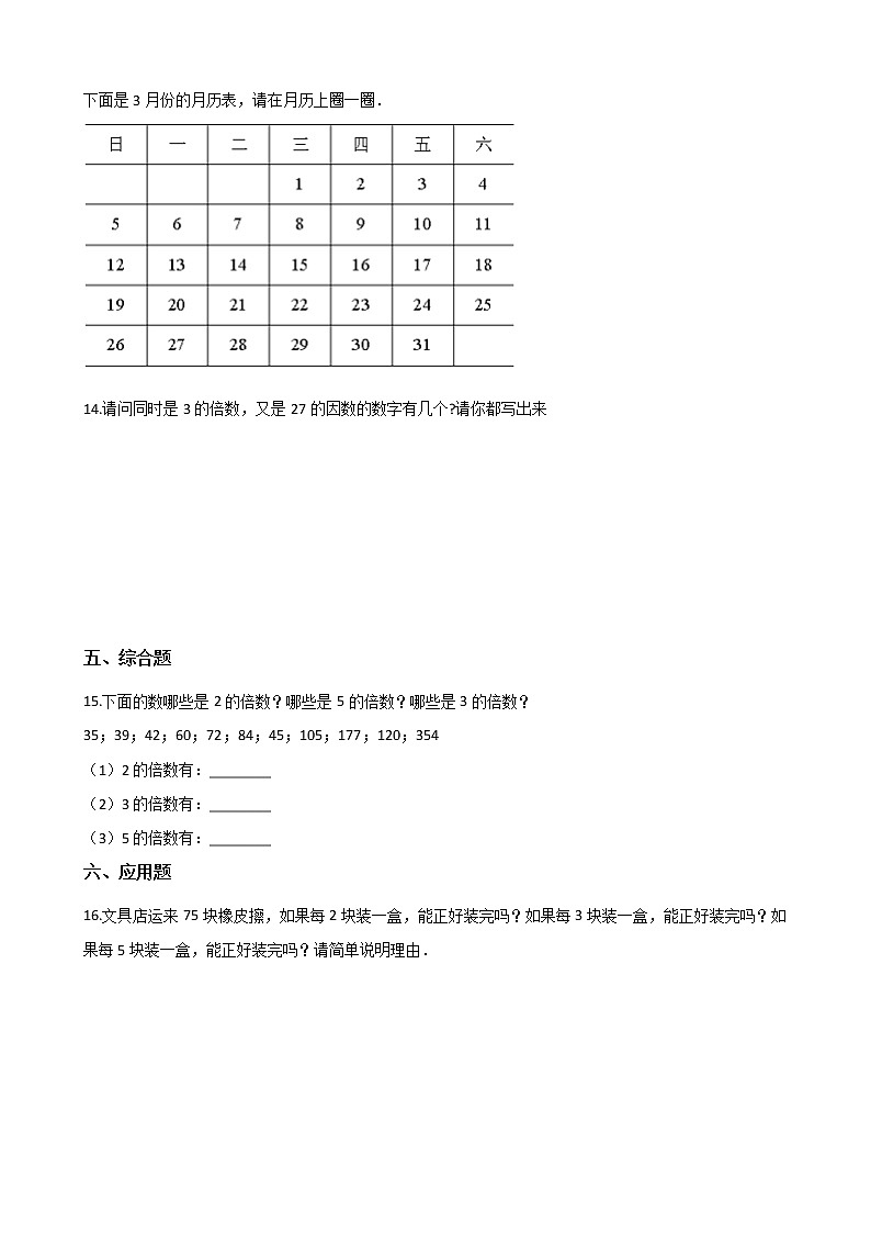 北师大版数学五年级上册-03三 倍数与因数-011 倍数与因数-教案05 本教案内容为本节习题含详细答案02