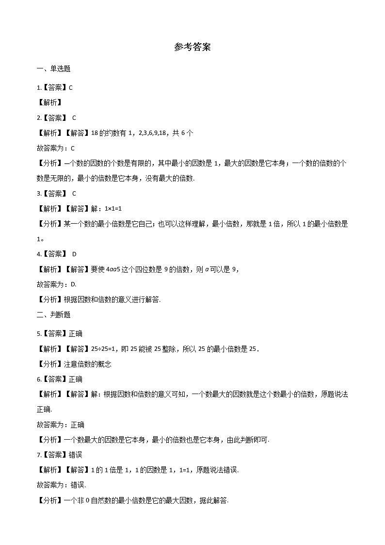 北师大版数学五年级上册-03三 倍数与因数-011 倍数与因数-教案05 本教案内容为本节习题含详细答案03