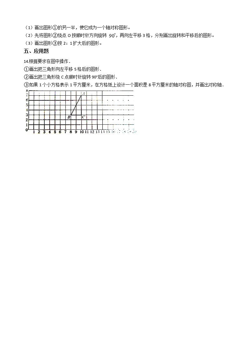 北师大版数学五年级上册-02二 轴对称和平移-022 轴对称再认识（二）-随堂测试习题04含详细答案03