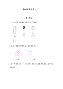 数学五年级上册1 轴对称再认识（一）测试题