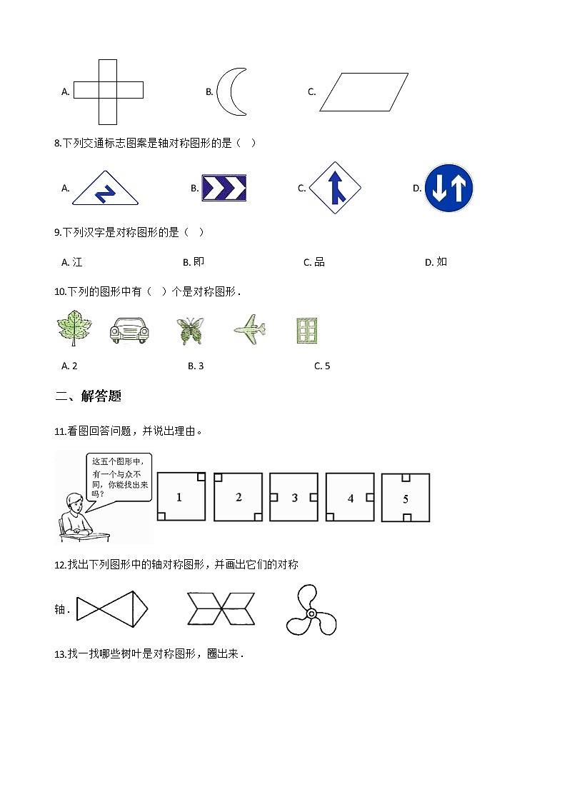 北师大版数学五年级上册-02二 轴对称和平移-022 轴对称再认识（二）-随堂测试习题01含详细答案02