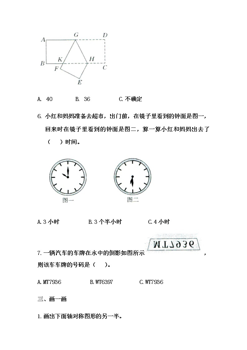北师大版数学五年级上册-02二 轴对称和平移-022 轴对称再认识（二）-随堂测试习题02含详细答案03