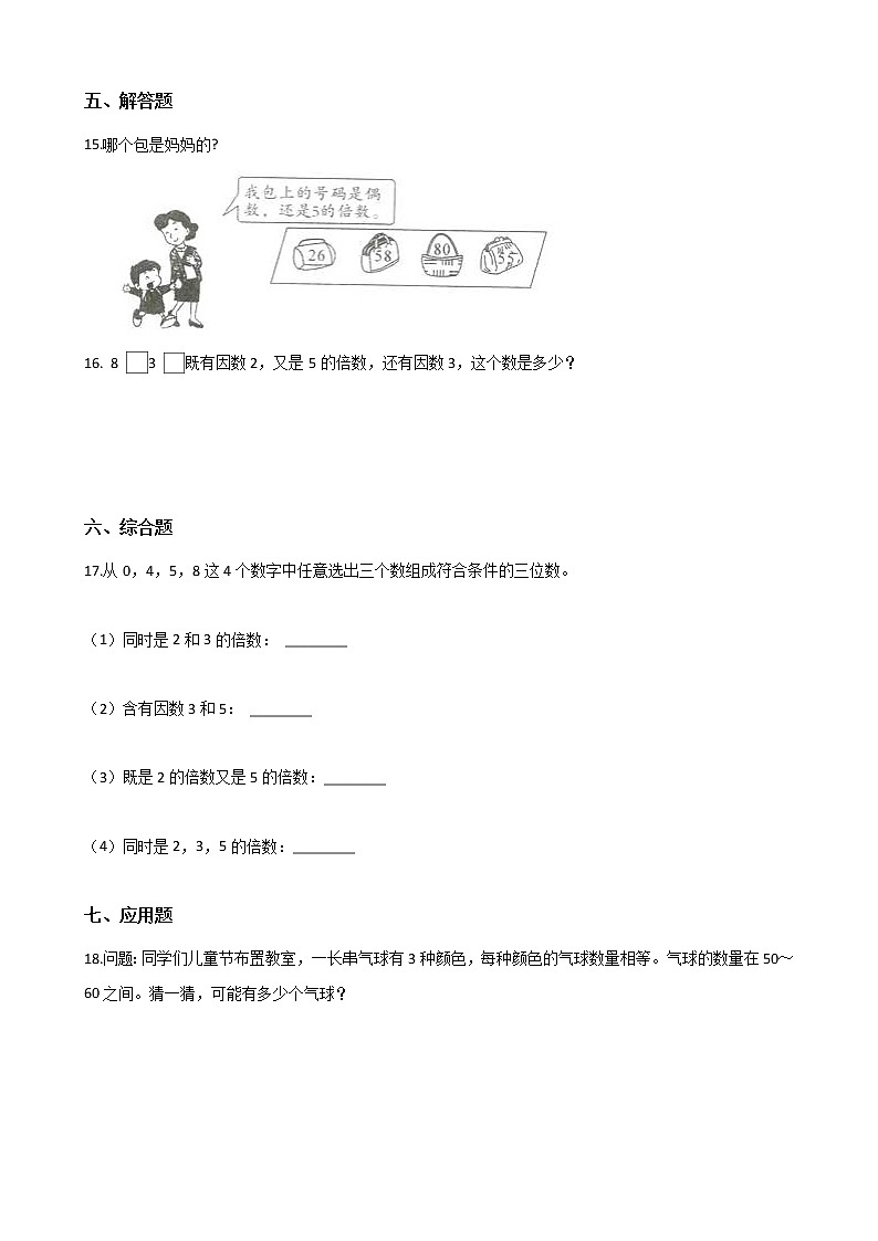 北师大版数学五年级上册-03三 倍数与因数-033 探索活动：3的倍数的特征-随堂测试习题01含详细答案第2页