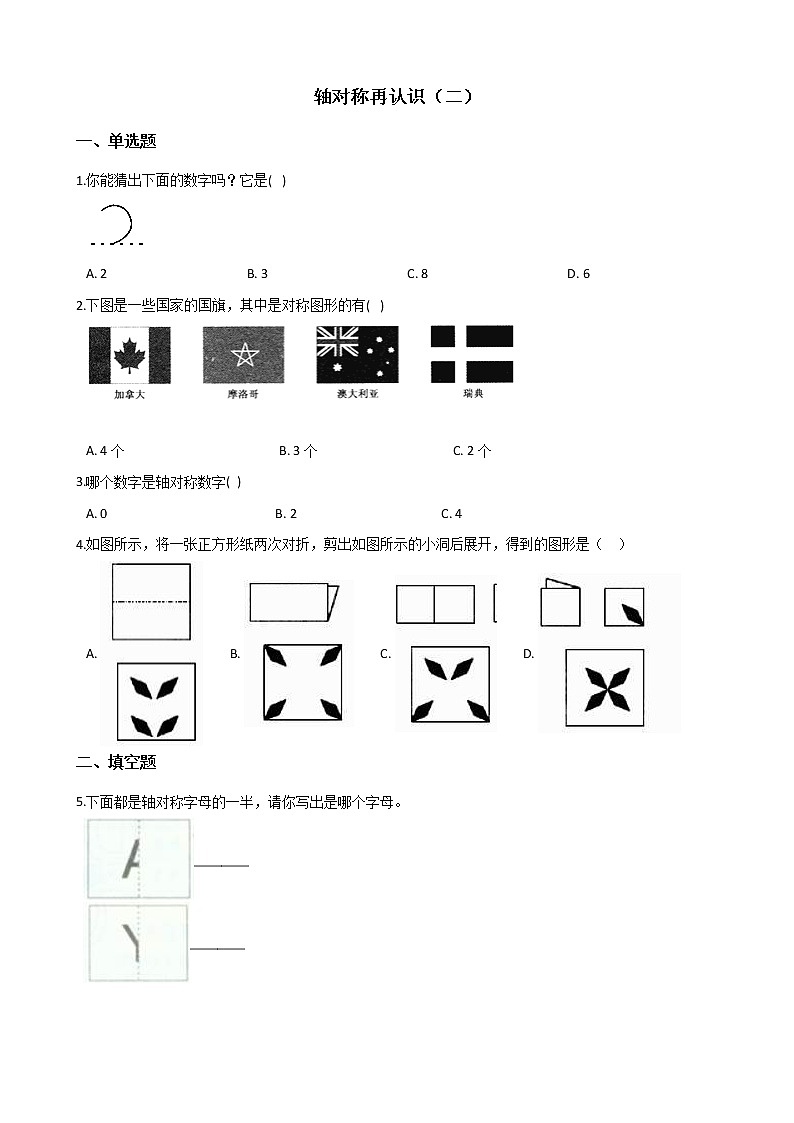 北师大版数学五年级上册-02二 轴对称和平移-022 轴对称再认识（二）-随堂测试习题05含详细答案01