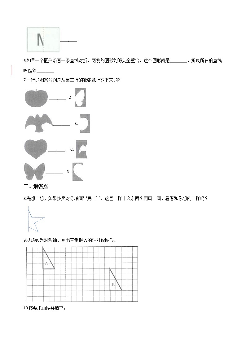 北师大版数学五年级上册-02二 轴对称和平移-022 轴对称再认识（二）-随堂测试习题05含详细答案02