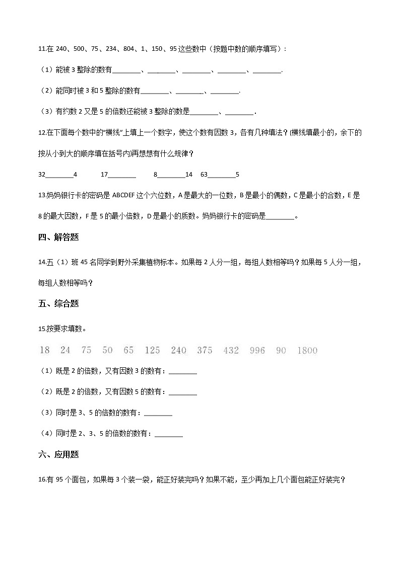 北师大版数学五年级上册-03三 倍数与因数-033 探索活动：3的倍数的特征-随堂测试习题02含详细答案02