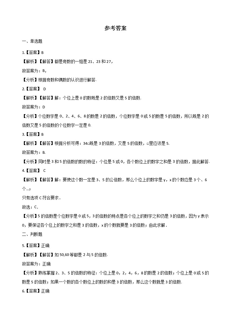 北师大版数学五年级上册-03三 倍数与因数-033 探索活动：3的倍数的特征-随堂测试习题02含详细答案03
