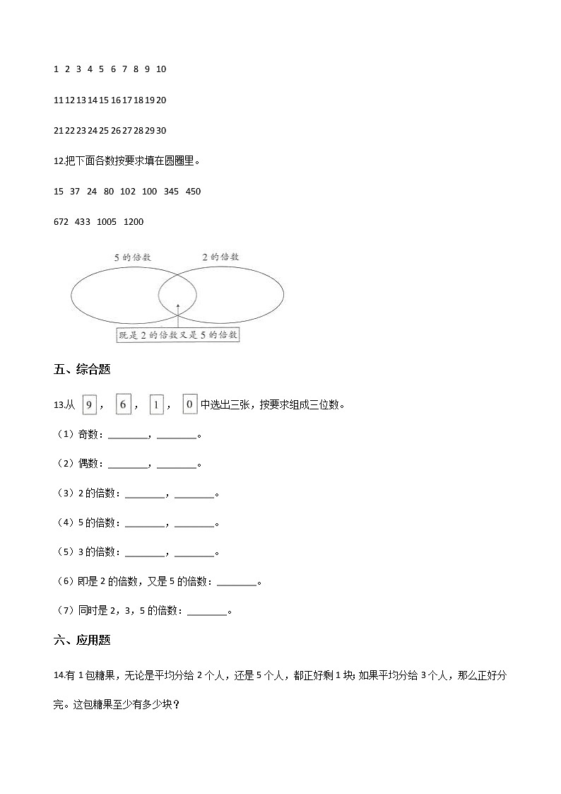 北师大版数学五年级上册-03三 倍数与因数-033 探索活动：3的倍数的特征-随堂测试习题05含详细答案02