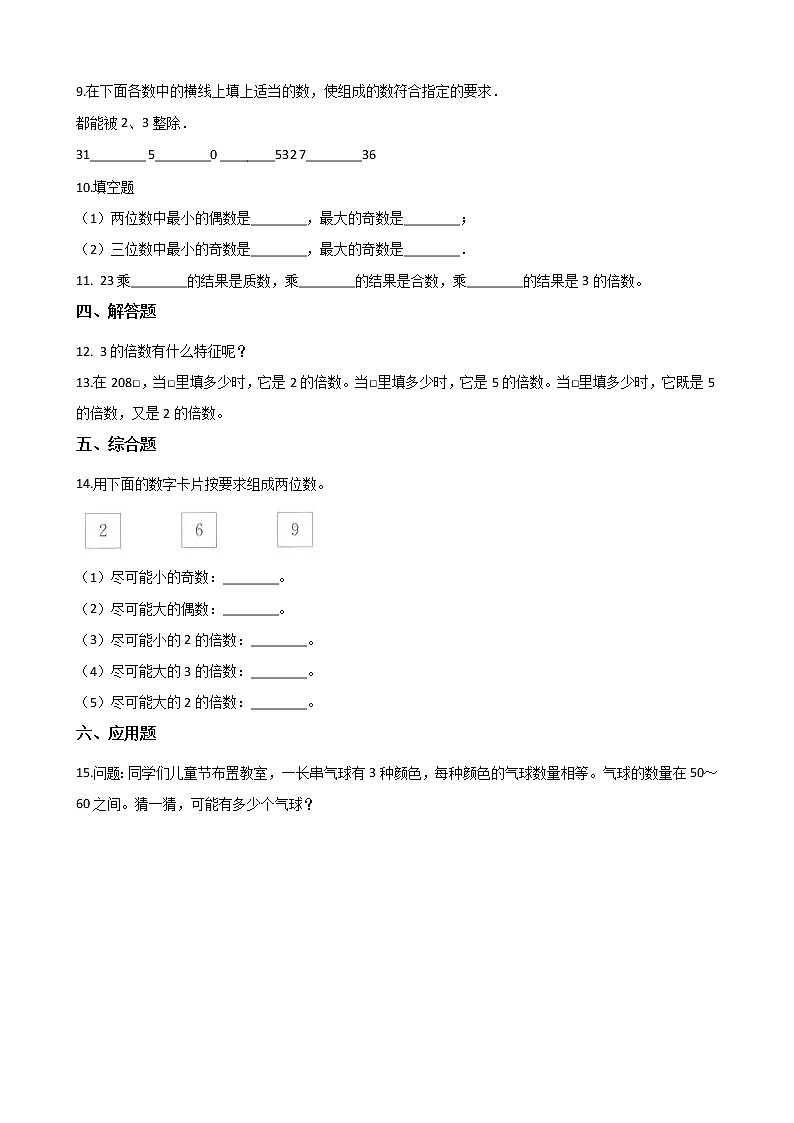 北师大版数学五年级上册-03三 倍数与因数-033 探索活动：3的倍数的特征-随堂测试习题03含详细答案第2页
