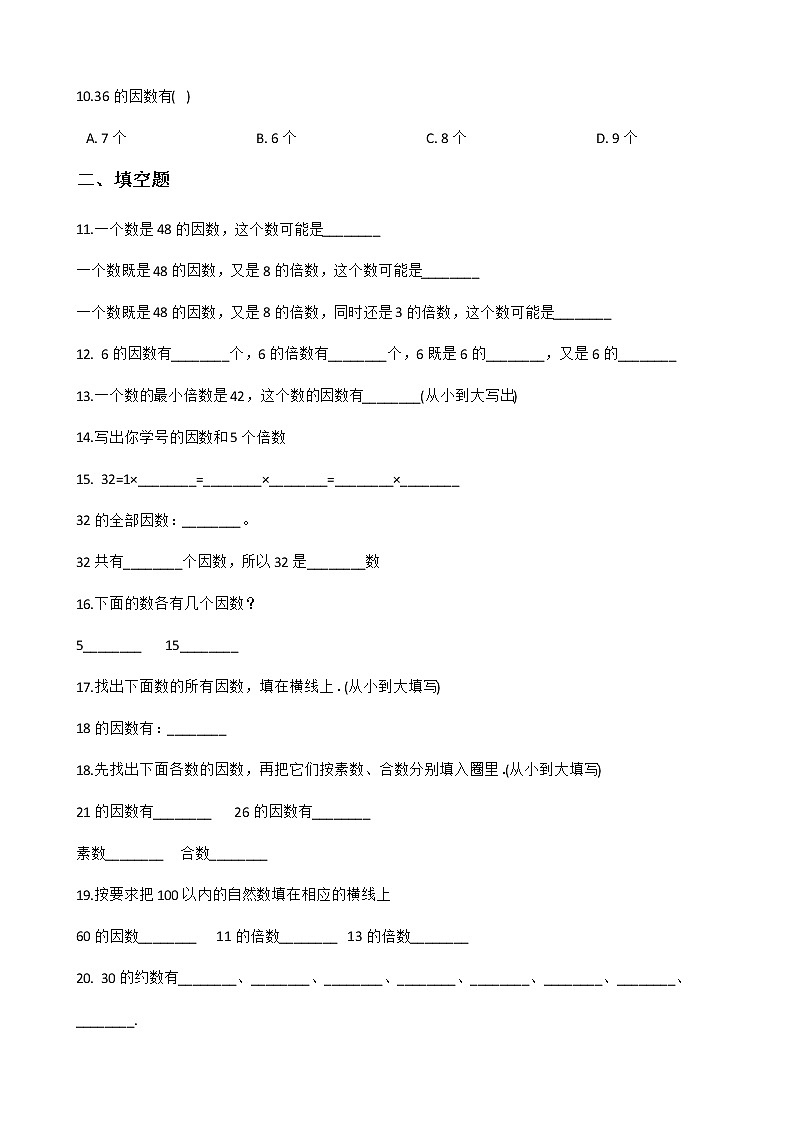 北师大版数学五年级上册-03三 倍数与因数-044 找因数-随堂测试习题02含详细答案第2页