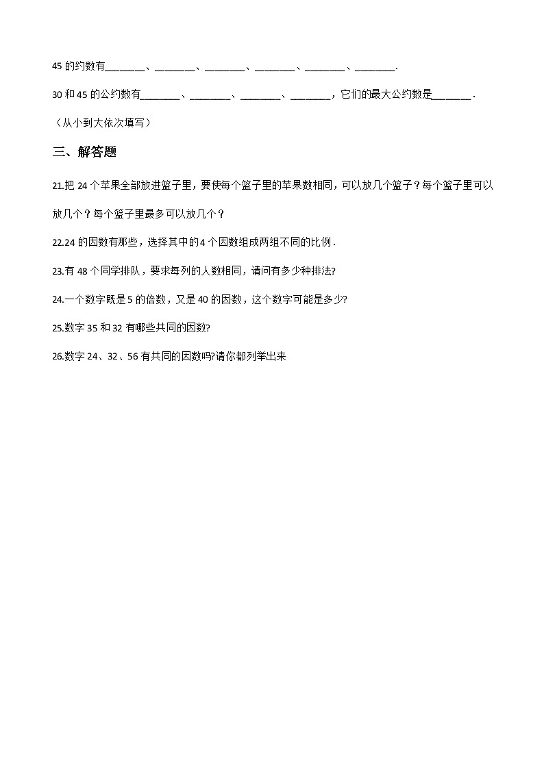 北师大版数学五年级上册-03三 倍数与因数-044 找因数-随堂测试习题02含详细答案第3页