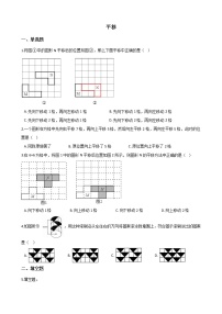 北师大版五年级上册3 平移同步训练题