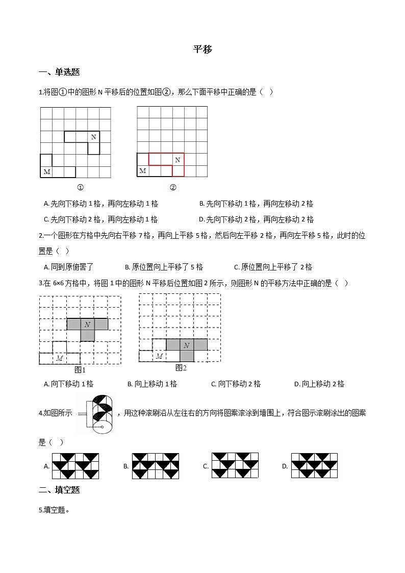 北师大版数学五年级上册-02二 轴对称和平移-033 平移-随堂测试习题03含详细答案01