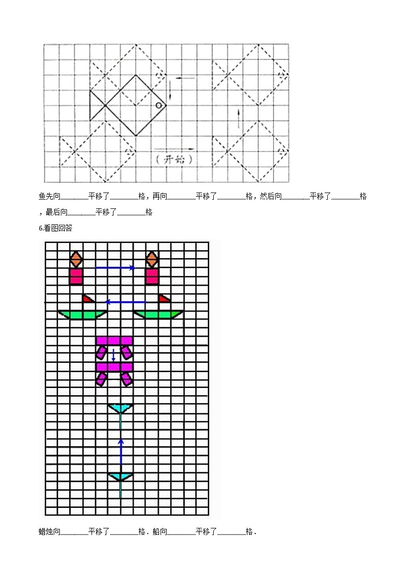北师大版数学五年级上册-02二 轴对称和平移-033 平移-随堂测试习题03含详细答案02