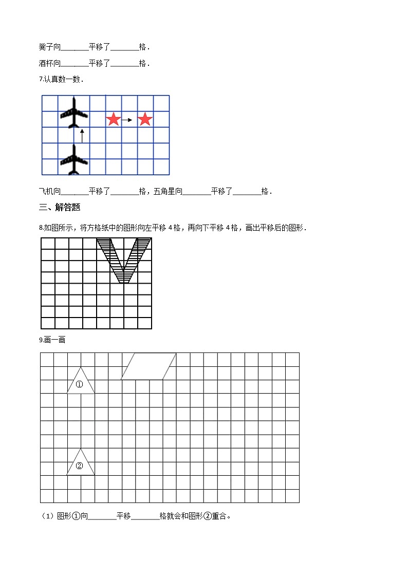 北师大版数学五年级上册-02二 轴对称和平移-033 平移-随堂测试习题03含详细答案03